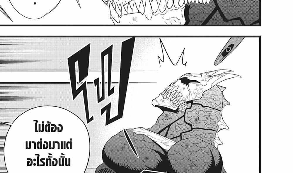 Kaiju No.8 แปลไทย