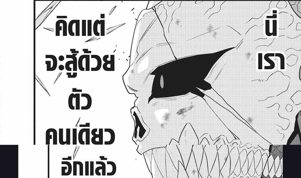 Kaiju No.8 แปลไทย