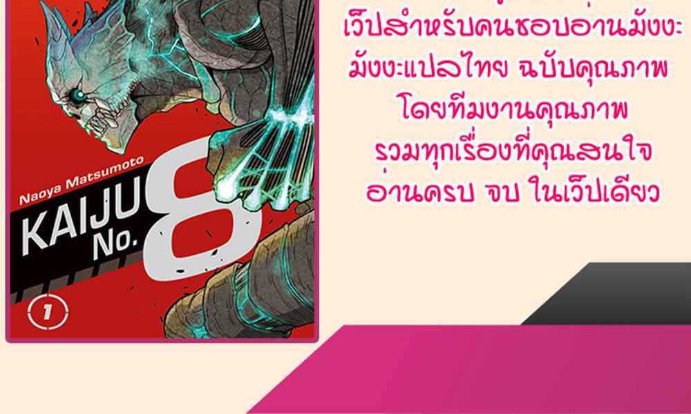 Kaiju No.8 แปลไทย