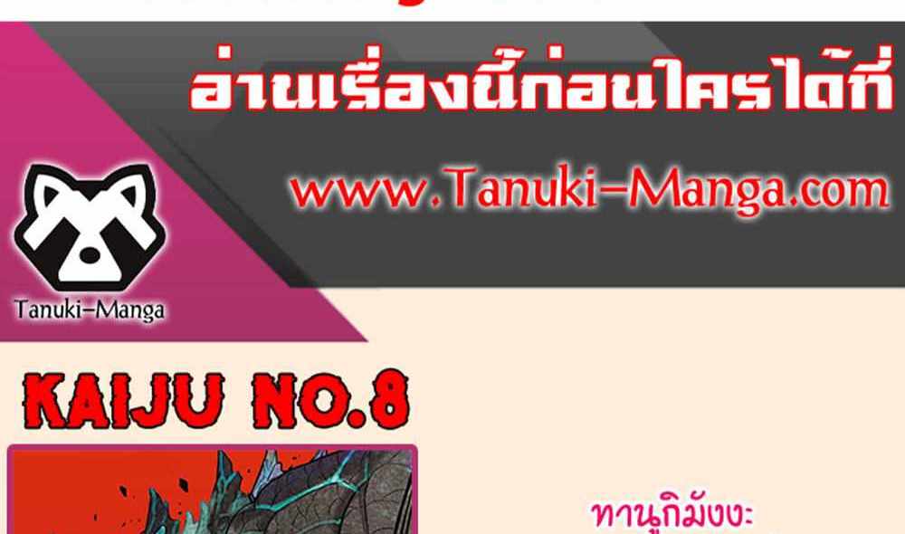 Kaiju No.8 แปลไทย