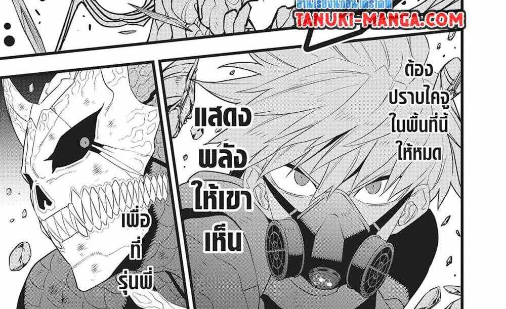 Kaiju No.8 แปลไทย