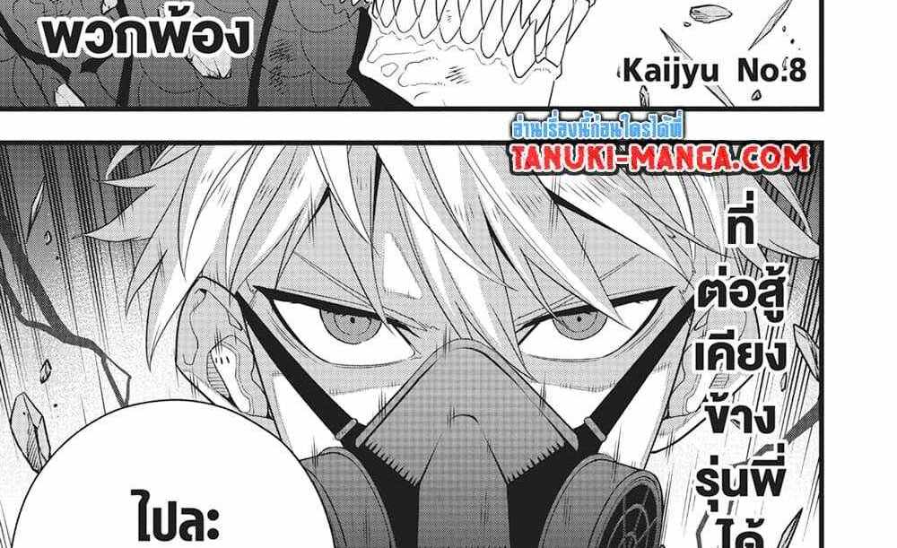 Kaiju No.8 แปลไทย