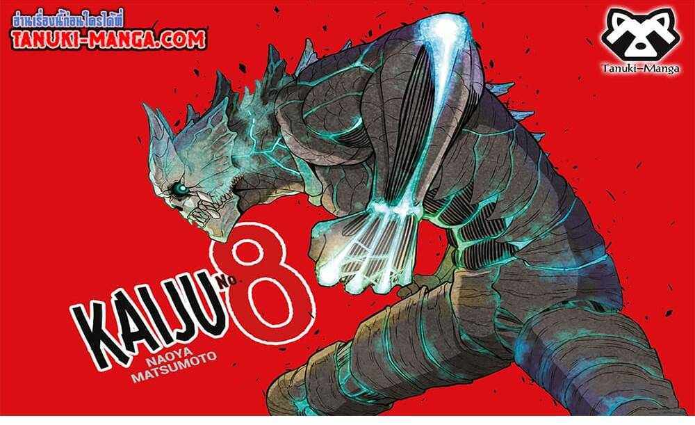 Kaiju No.8 แปลไทย