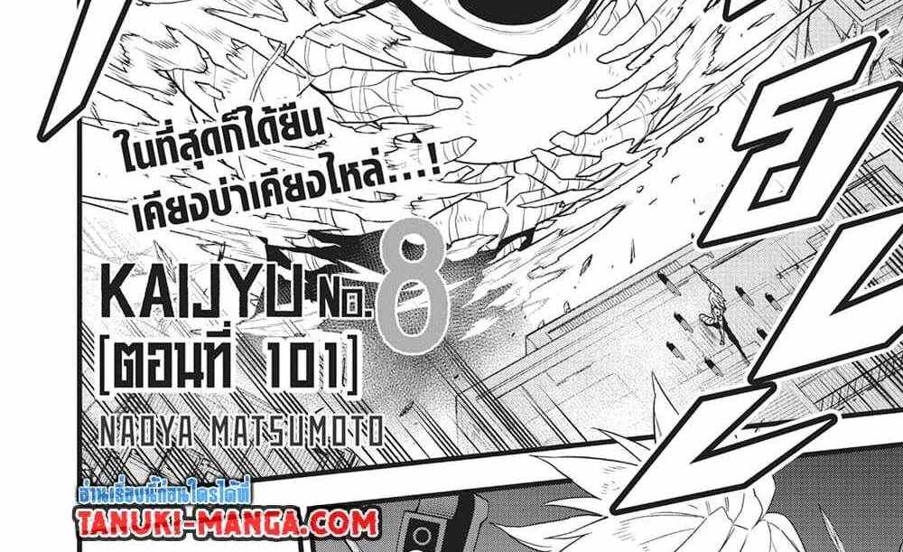 Kaiju No.8 แปลไทย