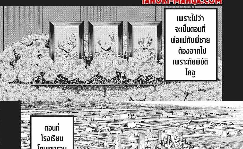 Kaiju No.8 แปลไทย