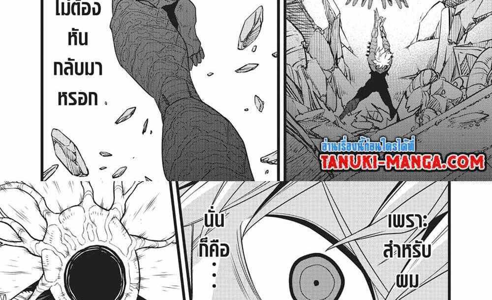 Kaiju No.8 แปลไทย