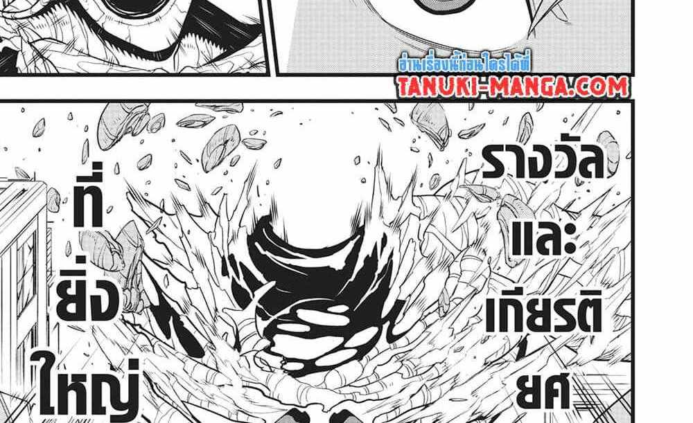 Kaiju No.8 แปลไทย