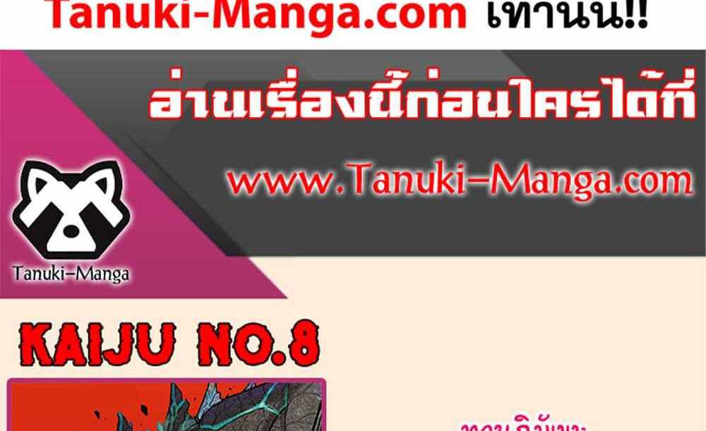 Kaiju No.8 แปลไทย