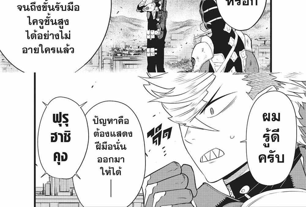 Kaiju No.8 แปลไทย