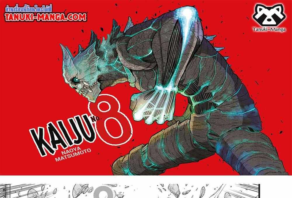 Kaiju No.8 แปลไทย