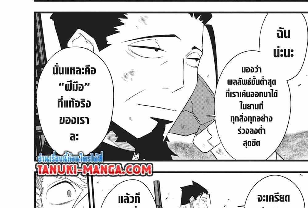 Kaiju No.8 แปลไทย