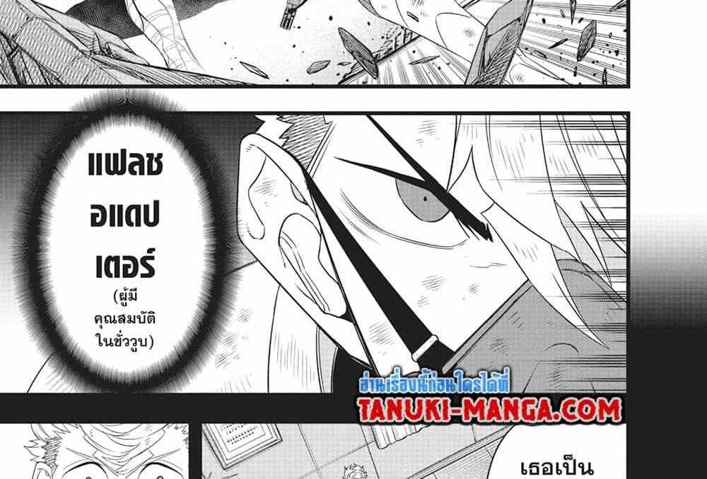 Kaiju No.8 แปลไทย