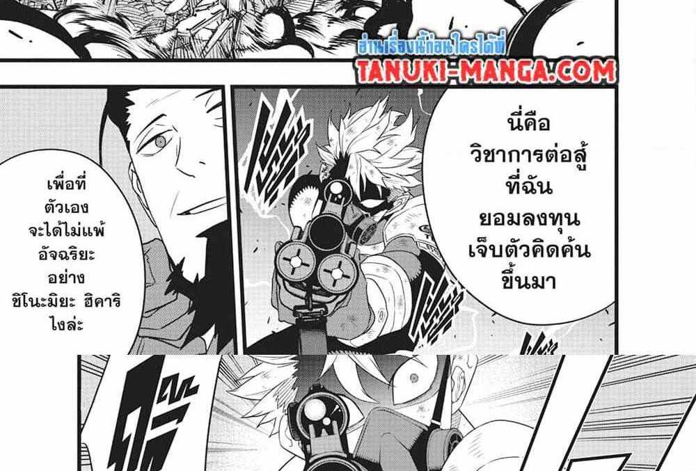 Kaiju No.8 แปลไทย