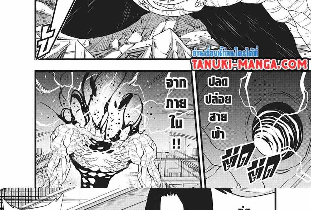 Kaiju No.8 แปลไทย