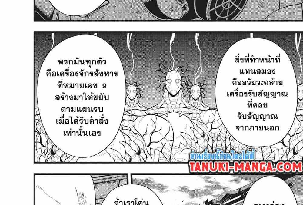 Kaiju No.8 แปลไทย