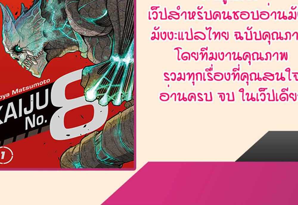 Kaiju No.8 แปลไทย