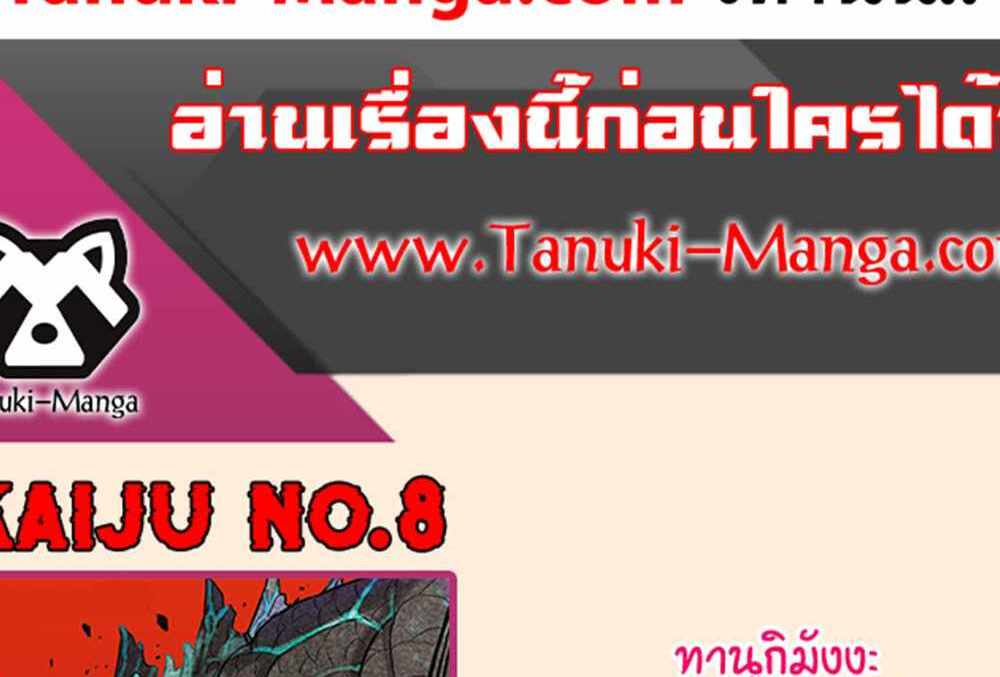 Kaiju No.8 แปลไทย