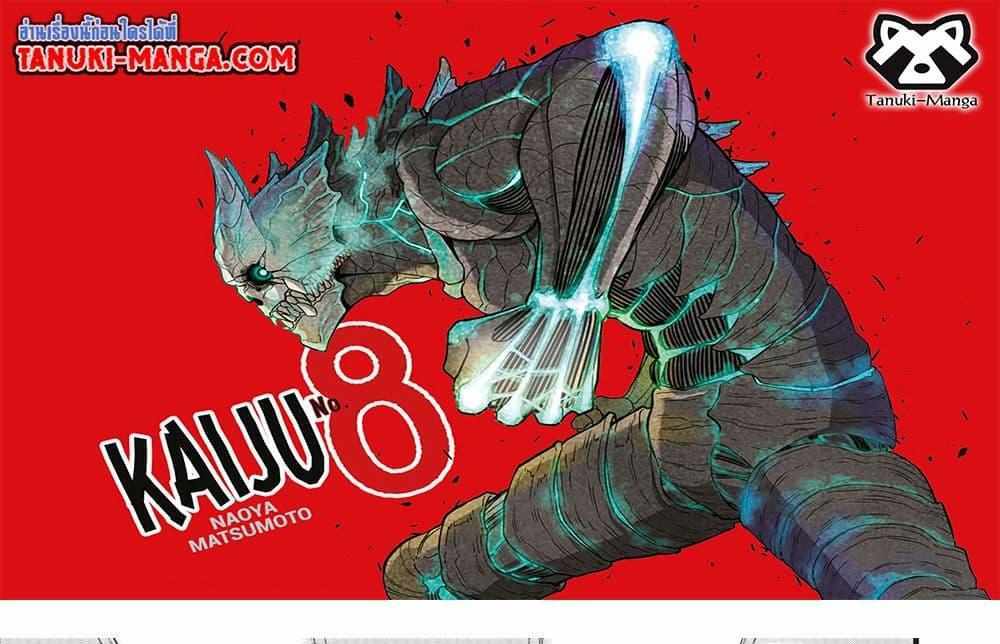 Kaiju No.8 แปลไทย