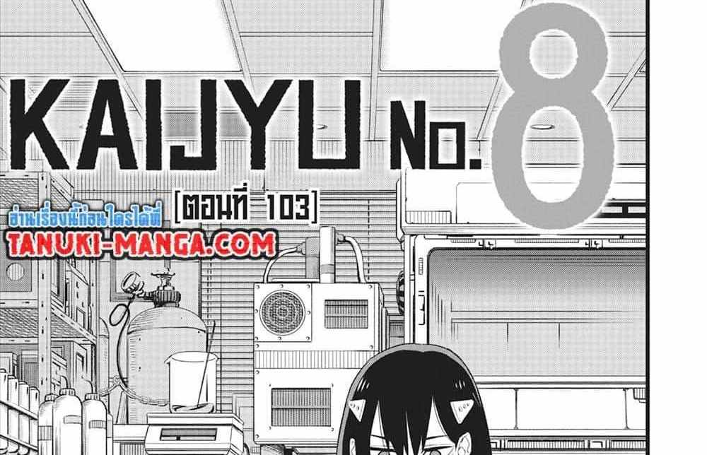 Kaiju No.8 แปลไทย