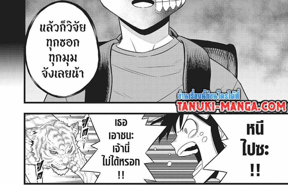 Kaiju No.8 แปลไทย