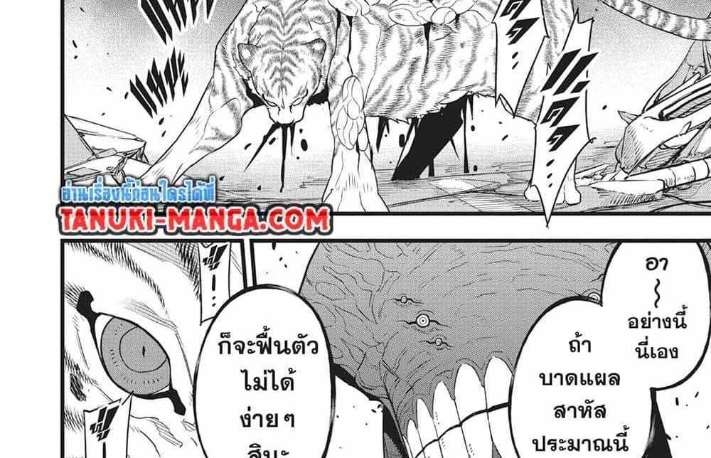 Kaiju No.8 แปลไทย