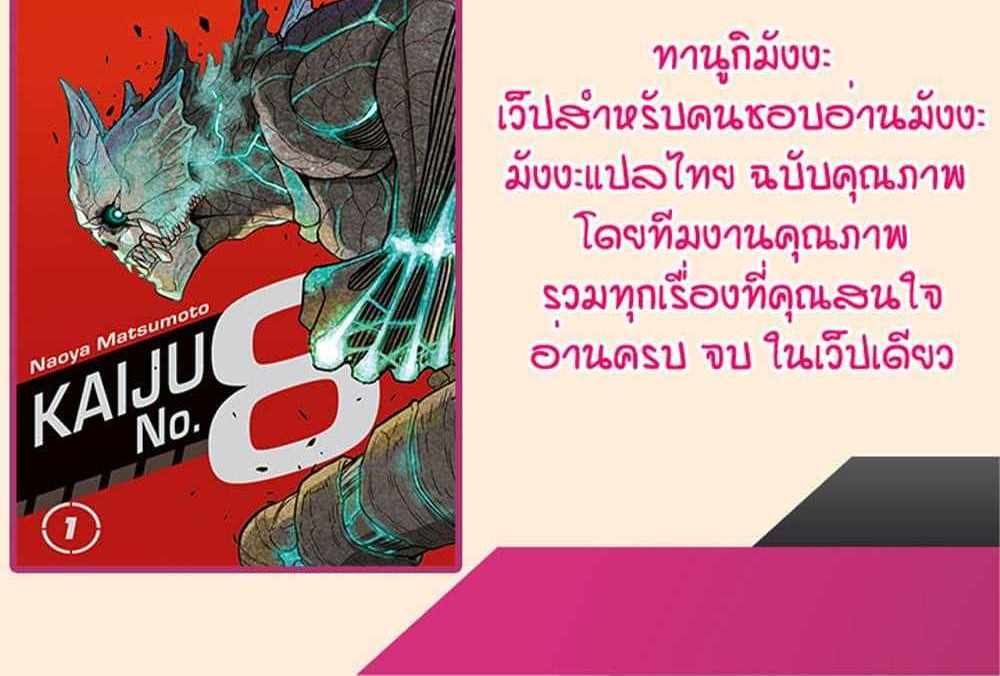 Kaiju No.8 แปลไทย