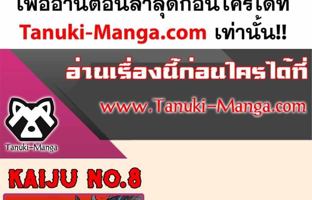 Kaiju No.8 แปลไทย