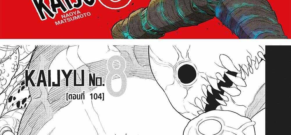 Kaiju No.8 แปลไทย