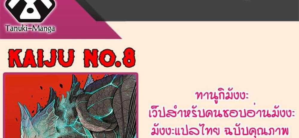 Kaiju No.8 แปลไทย