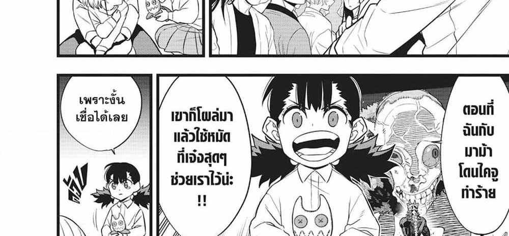 Kaiju No.8 แปลไทย