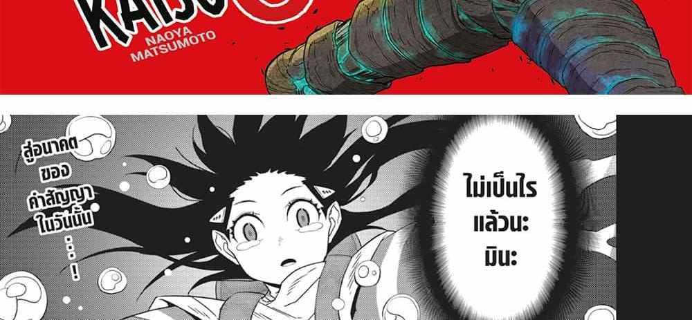 Kaiju No.8 แปลไทย