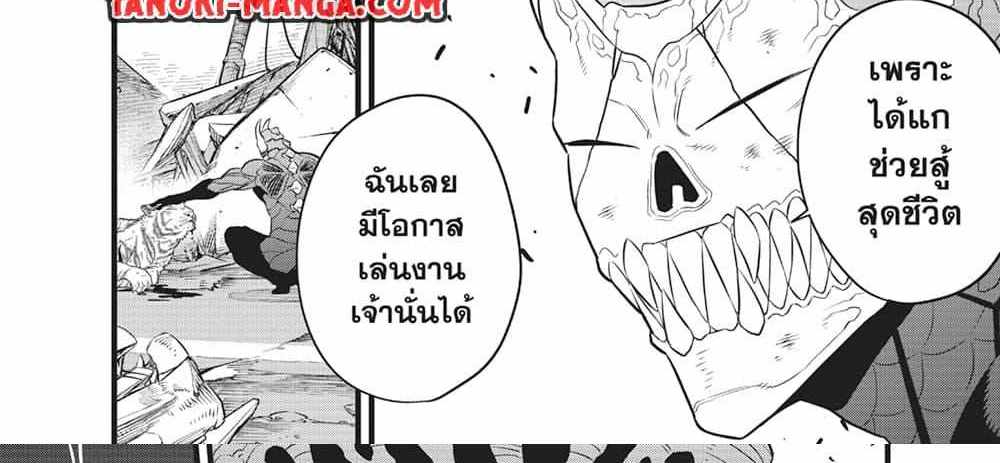 Kaiju No.8 แปลไทย