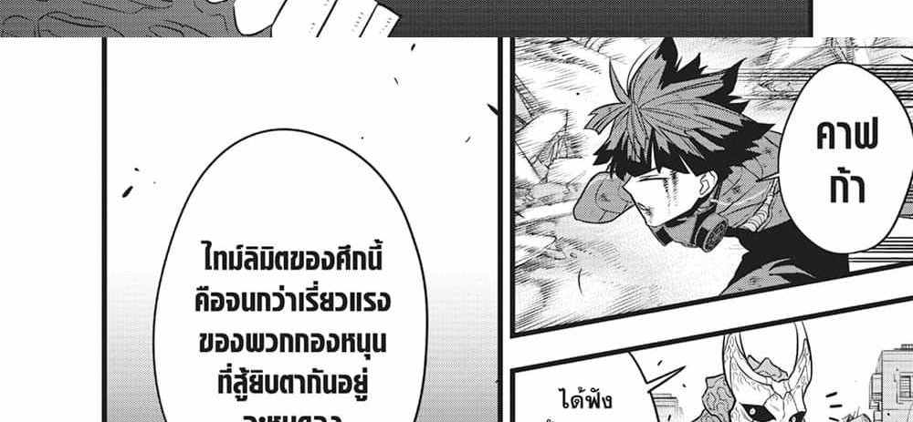 Kaiju No.8 แปลไทย