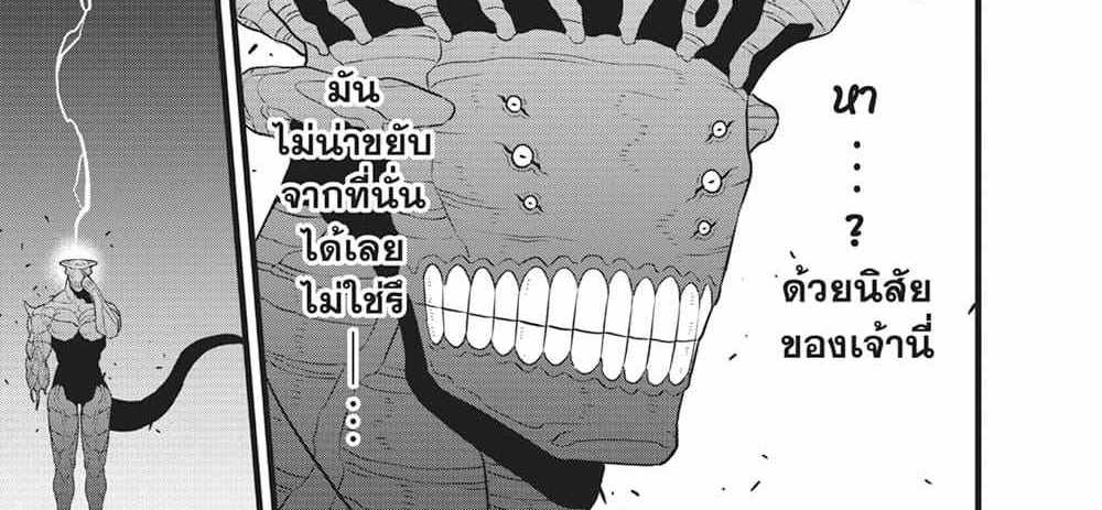 Kaiju No.8 แปลไทย