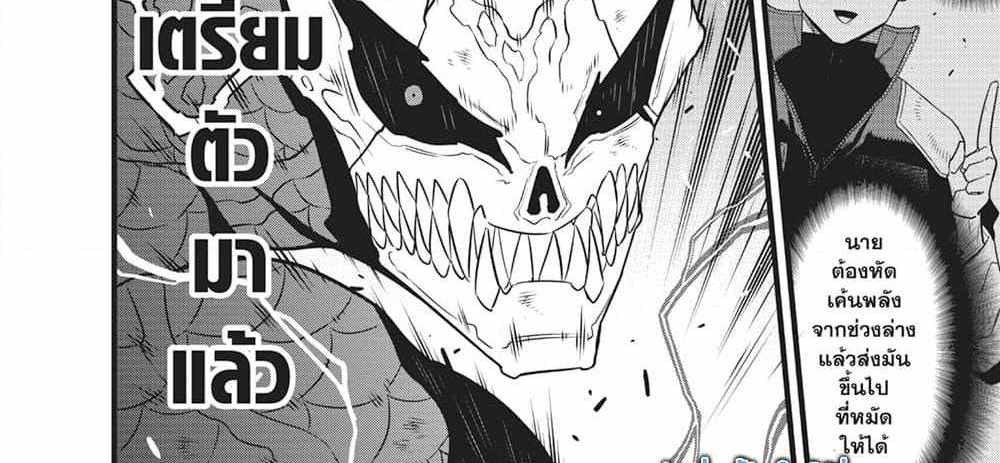 Kaiju No.8 แปลไทย