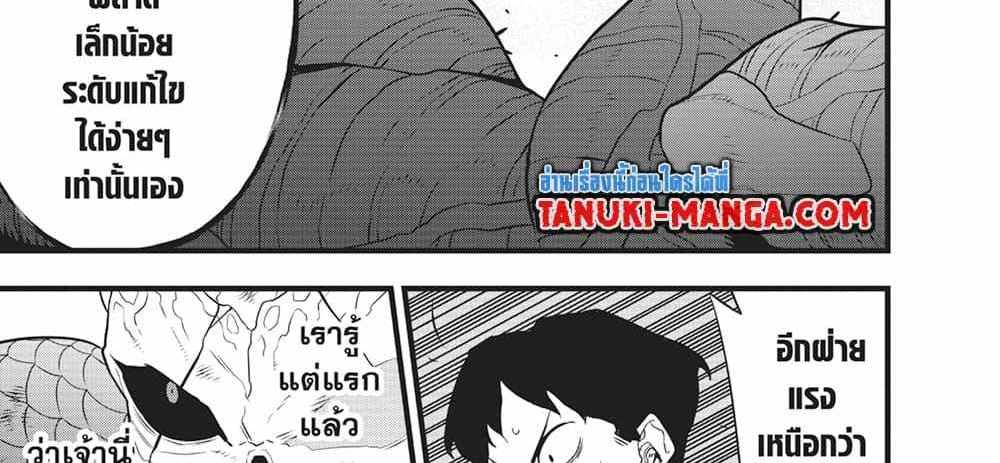 Kaiju No.8 แปลไทย