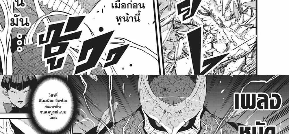 Kaiju No.8 แปลไทย