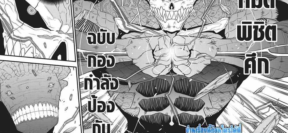 Kaiju No.8 แปลไทย