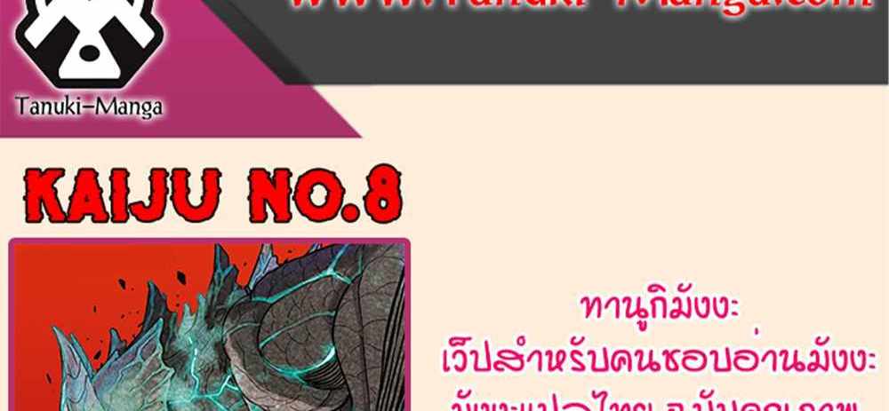 Kaiju No.8 แปลไทย