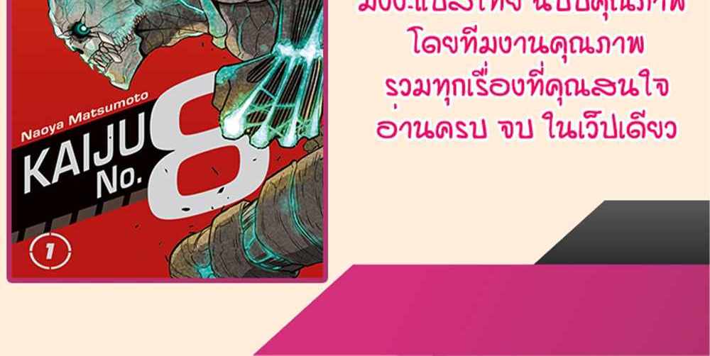 Kaiju No.8 แปลไทย