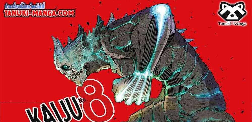 Kaiju No.8 แปลไทย