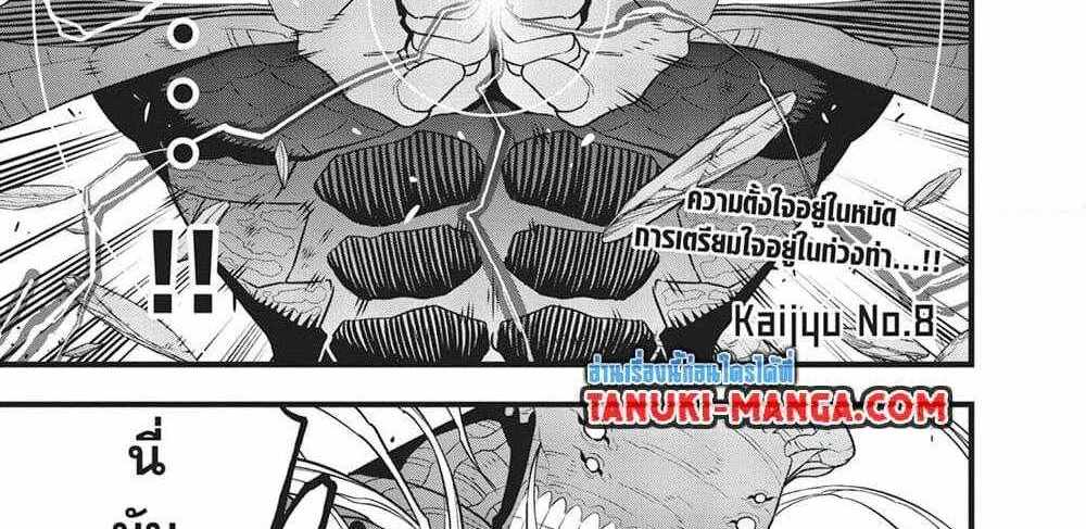 Kaiju No.8 แปลไทย