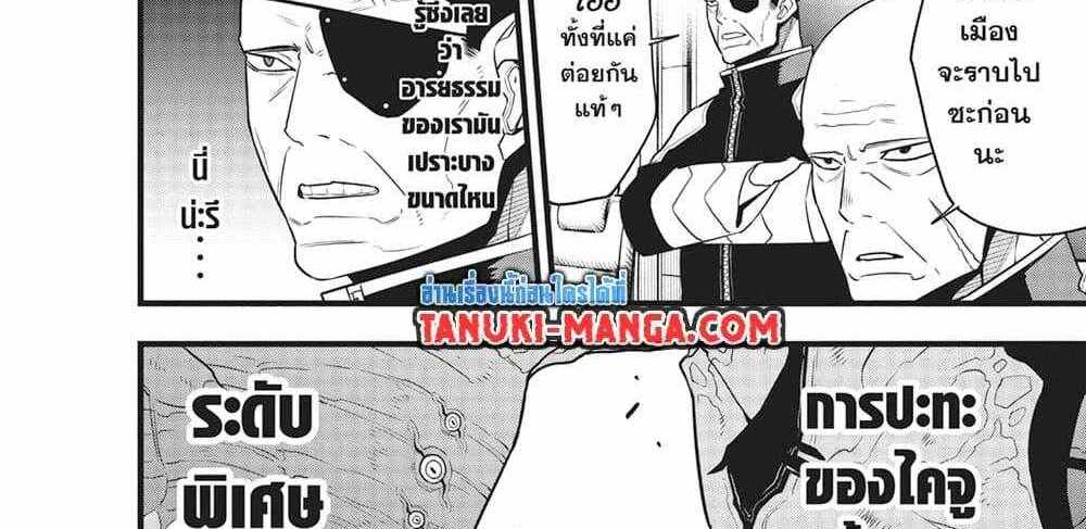 Kaiju No.8 แปลไทย