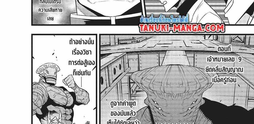 Kaiju No.8 แปลไทย