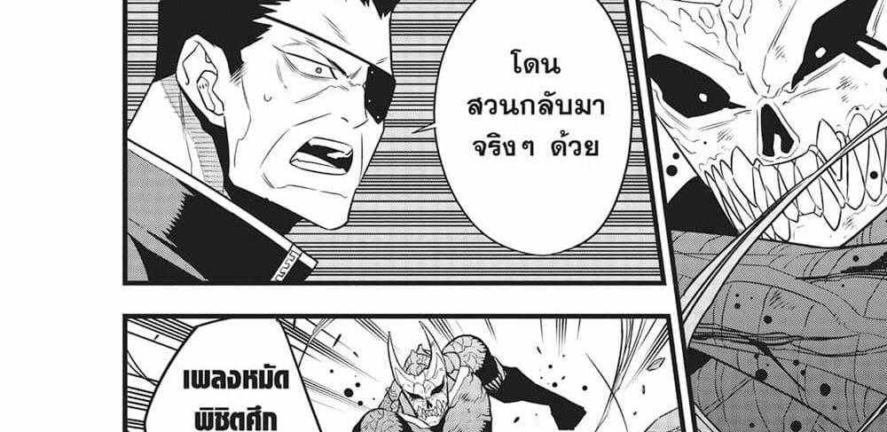 Kaiju No.8 แปลไทย