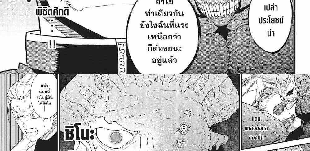 Kaiju No.8 แปลไทย