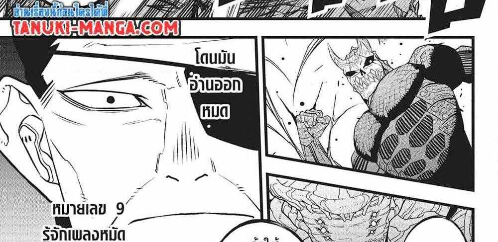 Kaiju No.8 แปลไทย