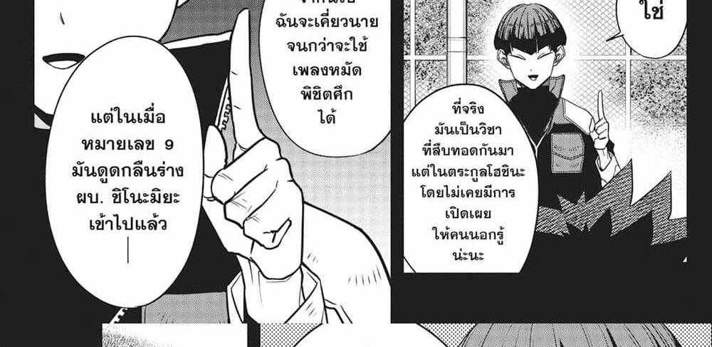 Kaiju No.8 แปลไทย