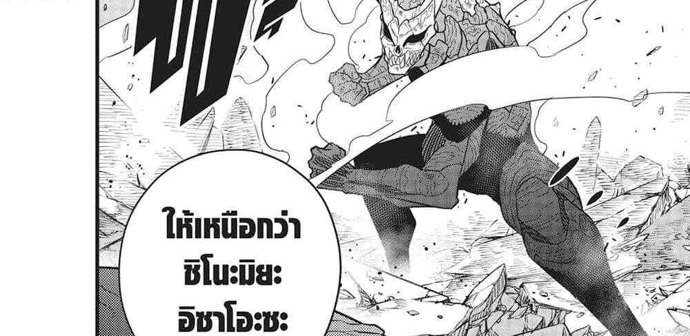 Kaiju No.8 แปลไทย