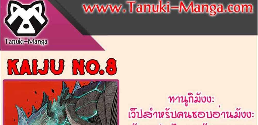 Kaiju No.8 แปลไทย